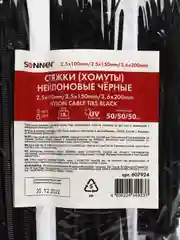 Стяжки (хомуты) нейлоновые сверхпрочные НАБОР 150шт (2,5х100/150мм 3,6х200мм) черные