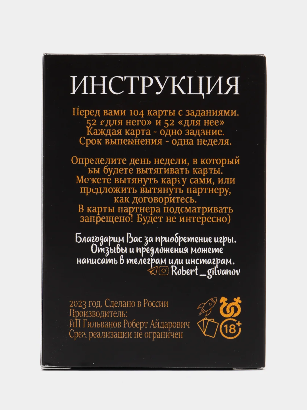 Игра для пар "Отношения в радость", с заданиями