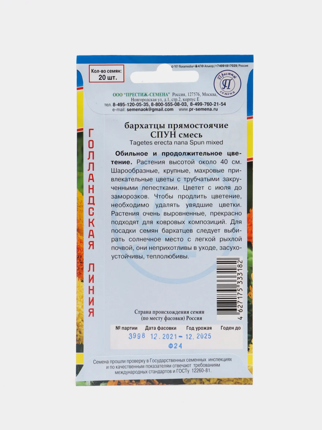 Семена цветов Бархатцы "Спун", смесь