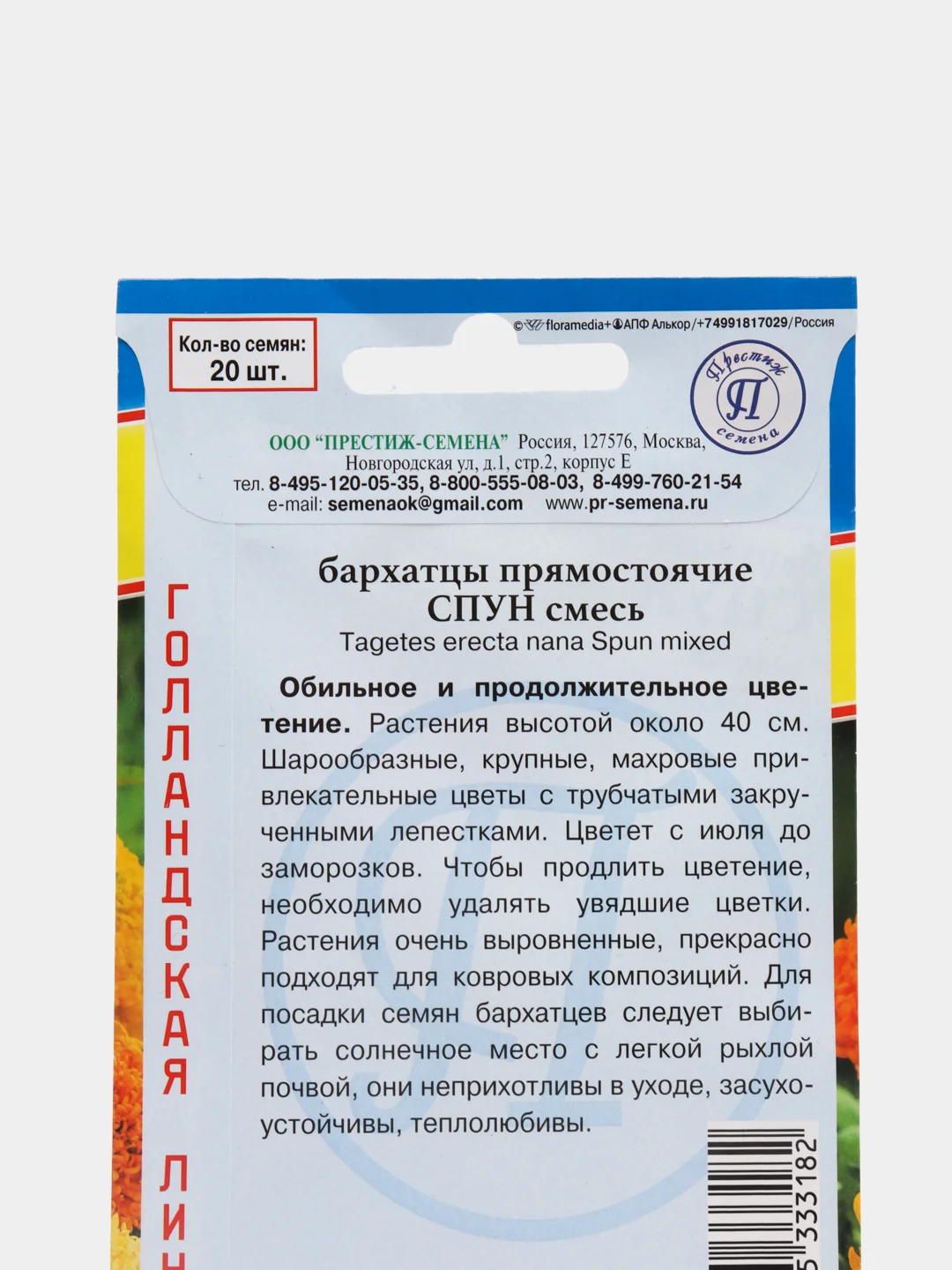 Семена цветов Бархатцы "Спун", смесь