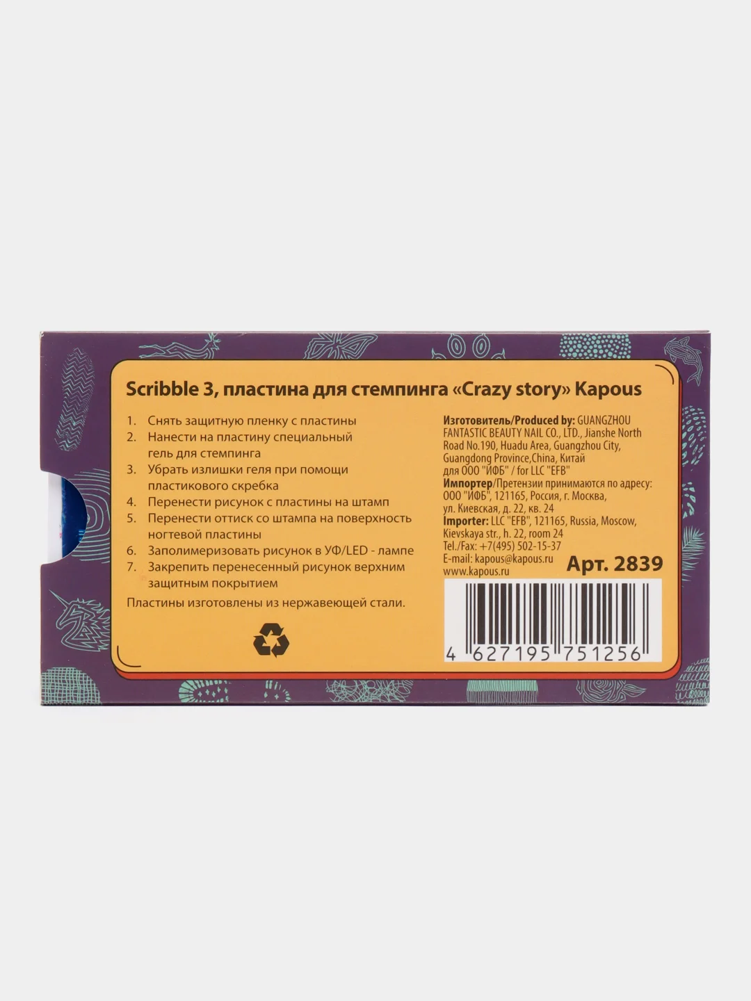 Пластина для стемпинга "Scribble 3" "Crazy story". Kapous. Арт. 2839