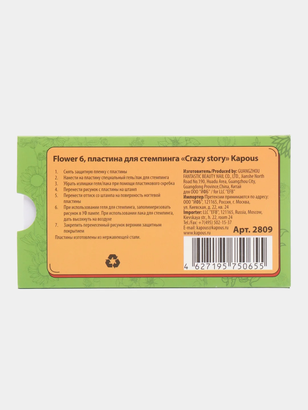 Пластина для стемпинга "Flower 6" "Crazy story". Kapous. Арт. 2809