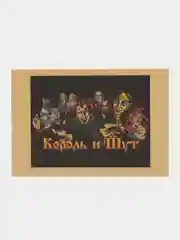 Черный конверт подарочный для денег с фото открыткой "Король и Шут"