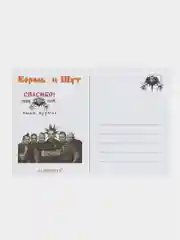 Черный конверт подарочный для денег с фото открыткой "Король и Шут"