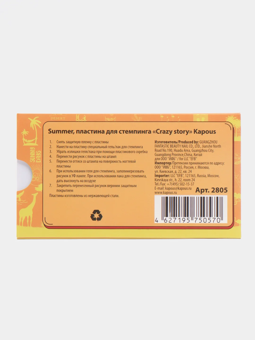 Пластина для стемпинга "Summer" "Crazy story". Kapous. Арт. 2805