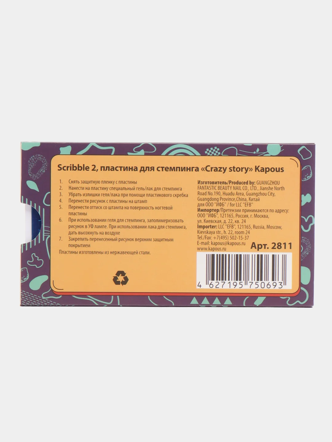 Пластина для стемпинга "Scribble 2" "Crazy story". Kapous. Арт. 2811