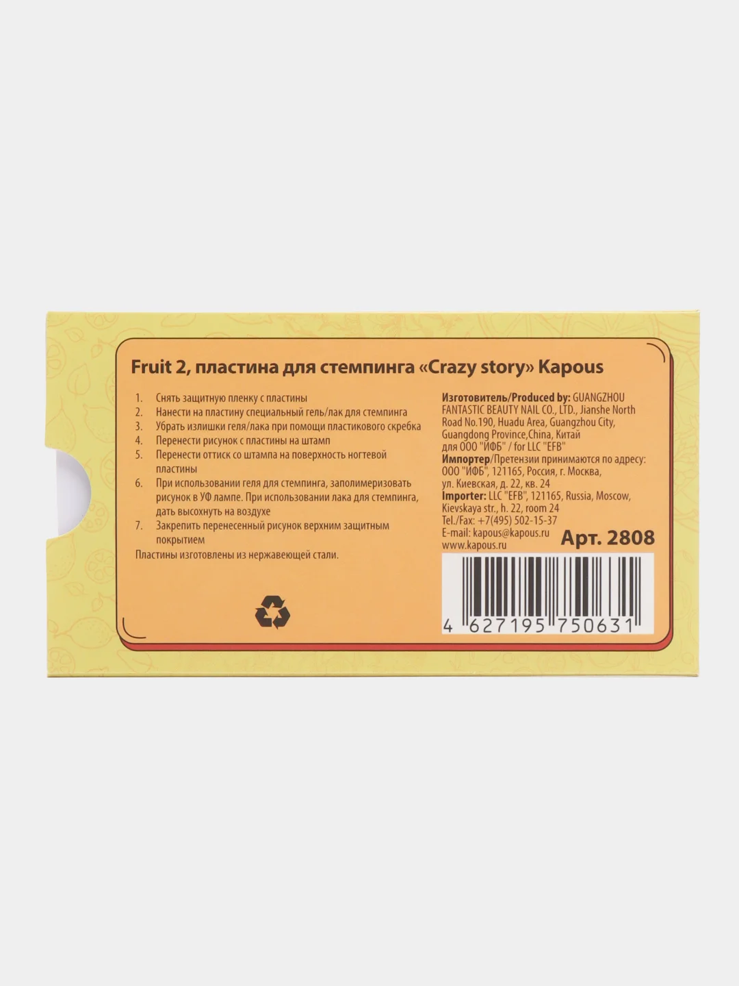 Пластина для стемпинга "Fruit 2" "Crazy story". Kapous. Арт. 2808