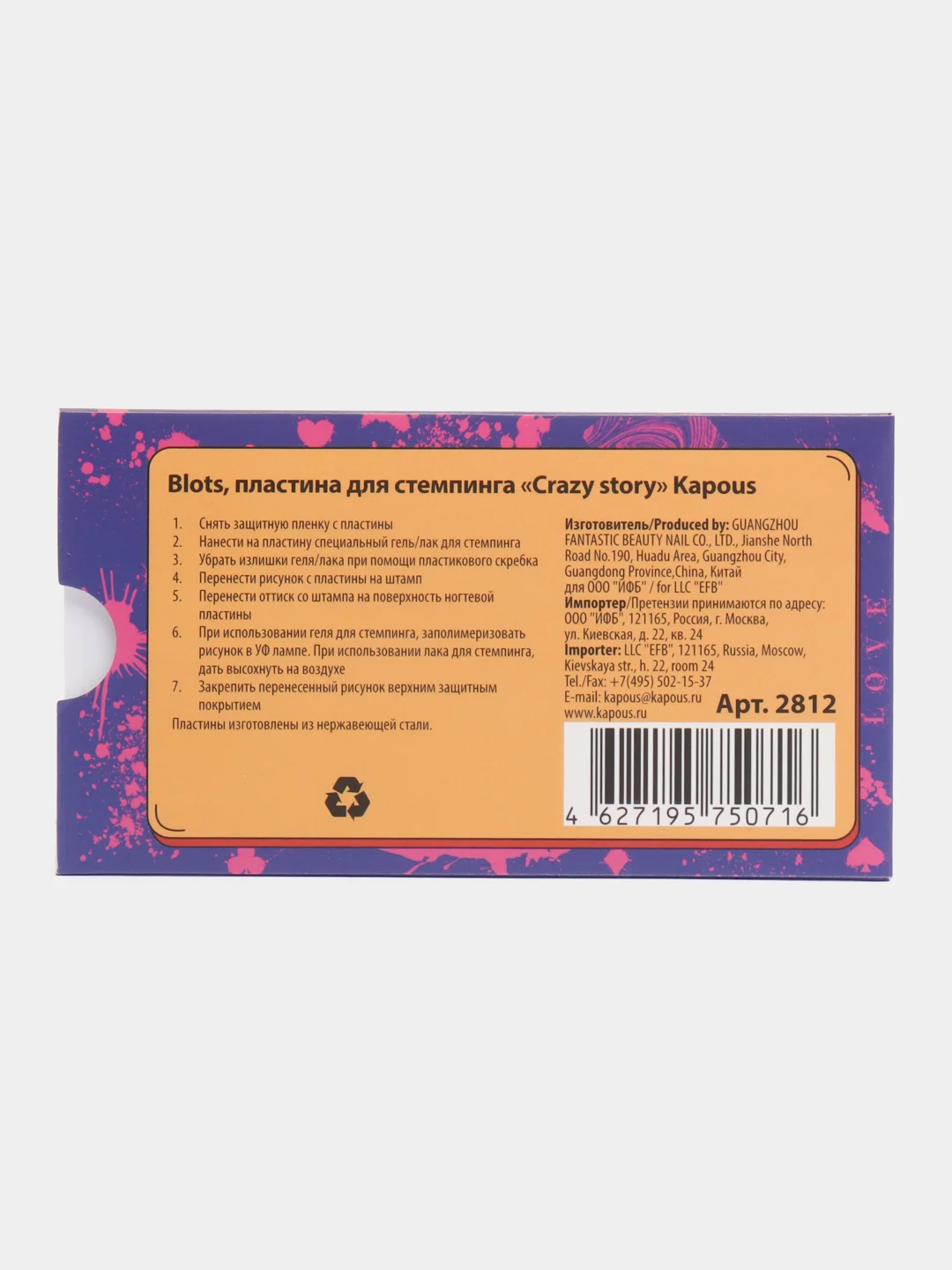 Пластина для стемпинга "Blots", "Crazy story", Kapous, артикул 2812