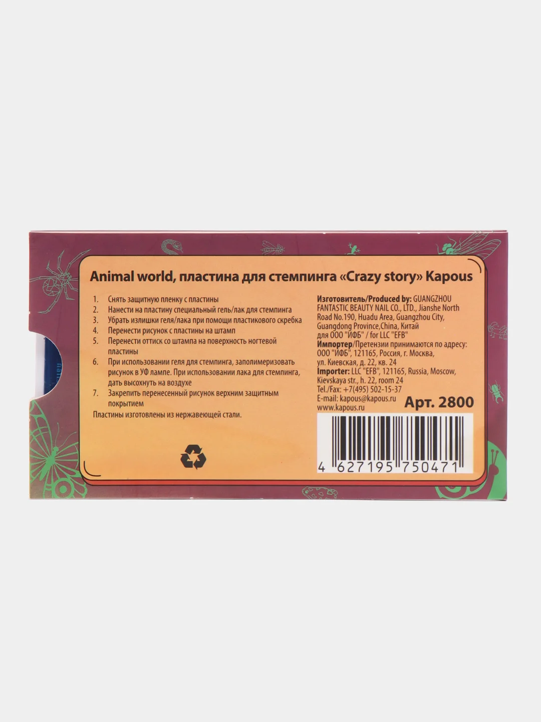 Пластина для стемпинга "Animal world", "Crazy story", Kapous, Артикул 2800
