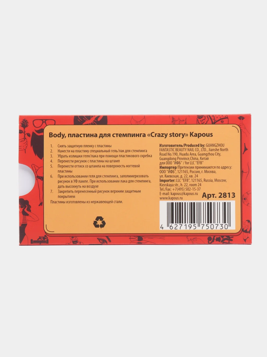 Пластина для стемпинга "Body", "Crazy story", Kapous, артикул 2813