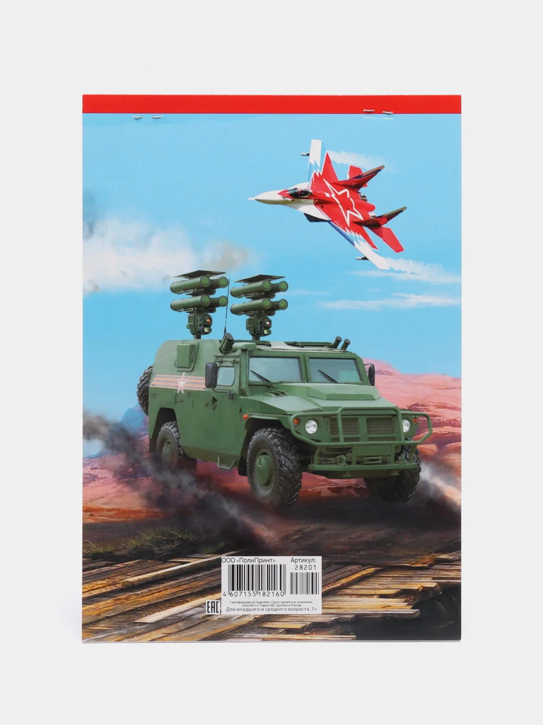 Альбом наклеек А5/Наклейки /Поощрительные/для мальчиков/Военная техника/