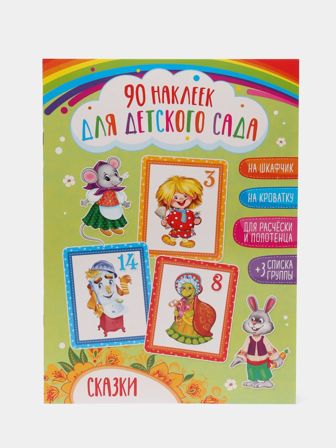 Зеленый наклейки для детского сада А3/шкафчики/кроватки/стульчики/полотенца