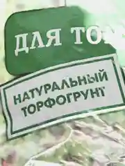 Грунт для рассады томата,перца, баклажана "Народный грунт", 5 л