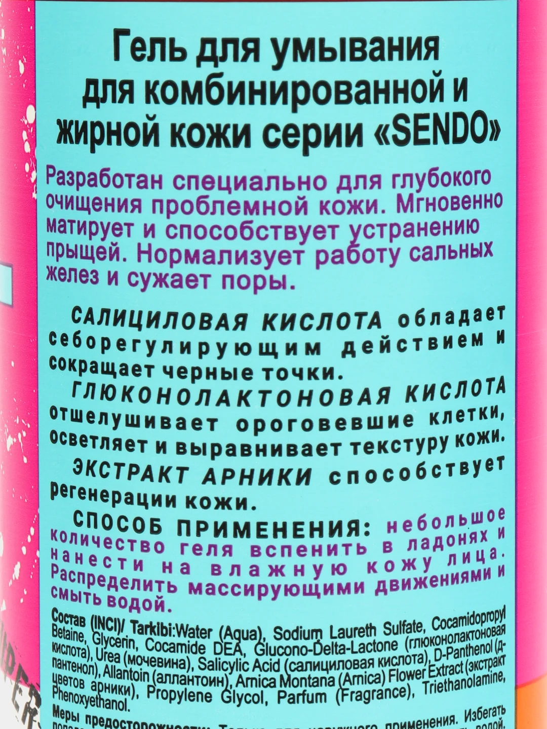 Гель для умывания от прыщей для комбинированной и жирной кожи