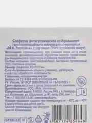 Салфетки спиртовые, антисептические, 70% спирта