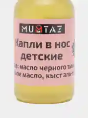Капли для носа с маслом черного тмина, для увлажнения и питания, 10 мл