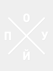 Виниловая наклейка "ПОФИГ"
