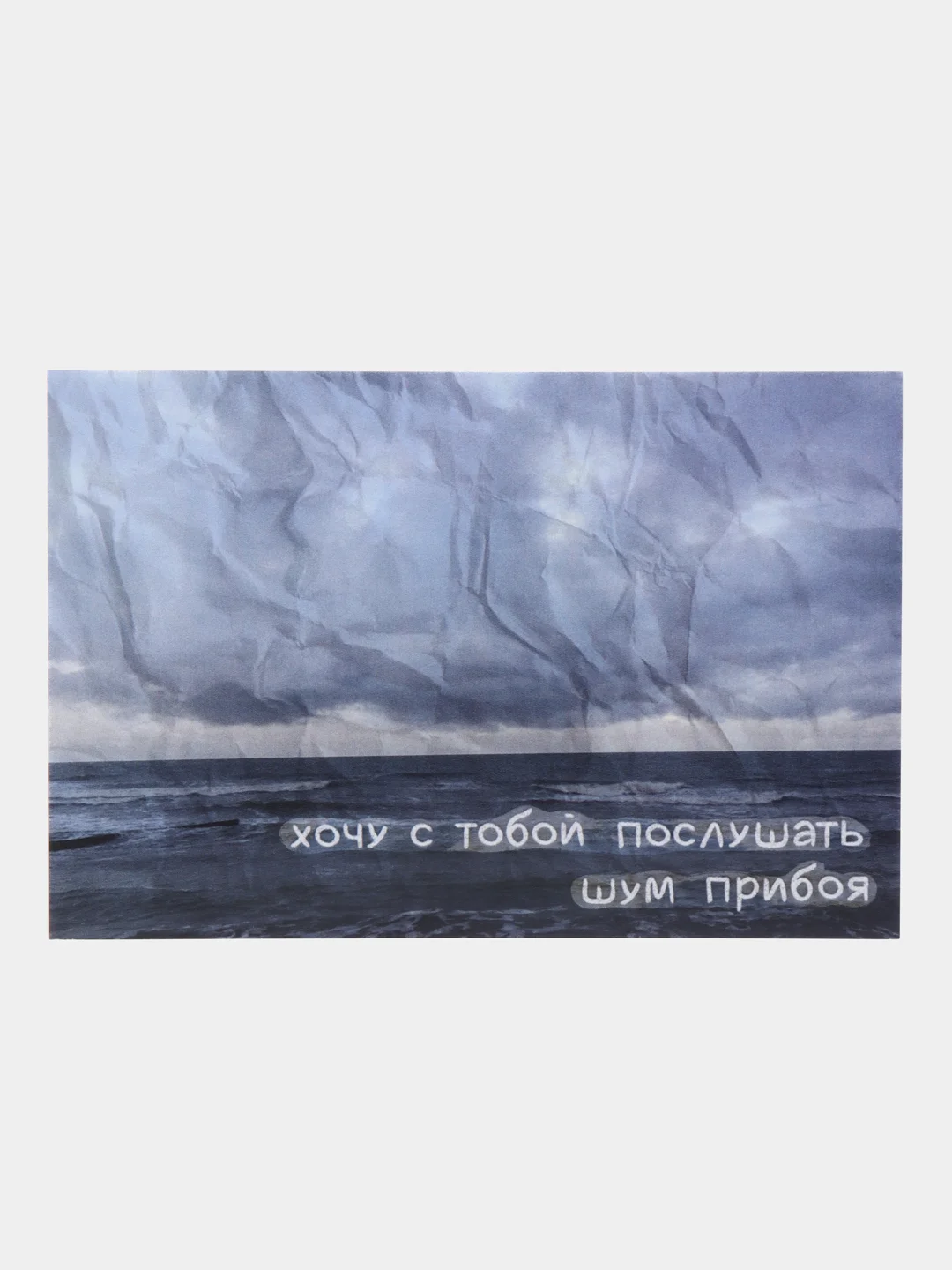 Светло-синий открытки с днем рождения, "Хочу с тобой...", 7 видов, 10х15 см