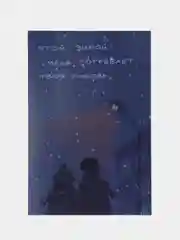 Открытка с днем рождения "Меня согревает твоя любовь", 10х15 см