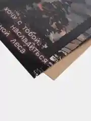 Лесной зеленый открытки с днем рождения, "Хочу с тобой...", 7 видов, 10х15 см