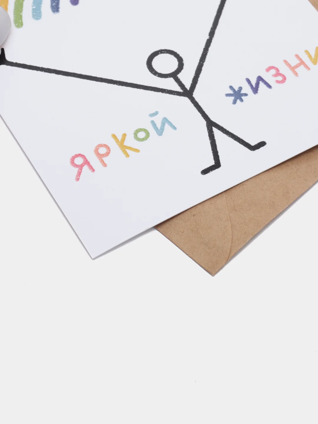 Открытка с днем рождения, "Желаю яркой жизни", 10х15 см