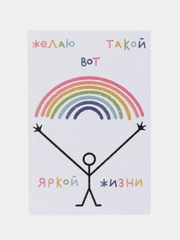 Открытка с днем рождения, "Желаю яркой жизни", 10х15 см
