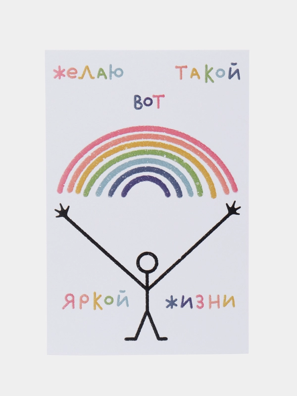 Открытка с днем рождения, "Желаю яркой жизни", 10х15 см