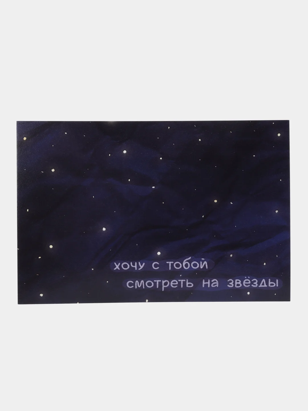 Индиго открытки с днем рождения, "Хочу с тобой...", 7 видов, 10х15 см