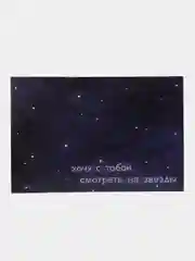 Индиго открытки с днем рождения, "Хочу с тобой...", 7 видов, 10х15 см