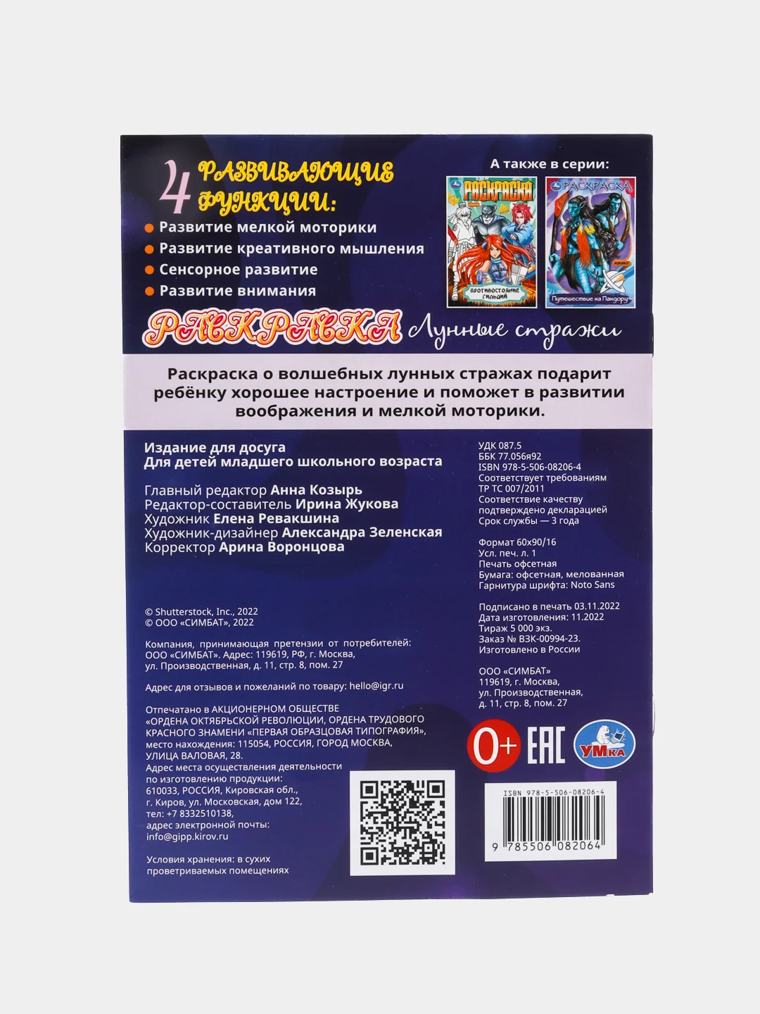 Индиго раскраска "Аниме"