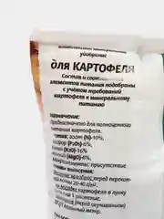 ДЛЯ КАРТОФЕЛЯ 1кг. БХЗ Минеральное комплексное удобрение