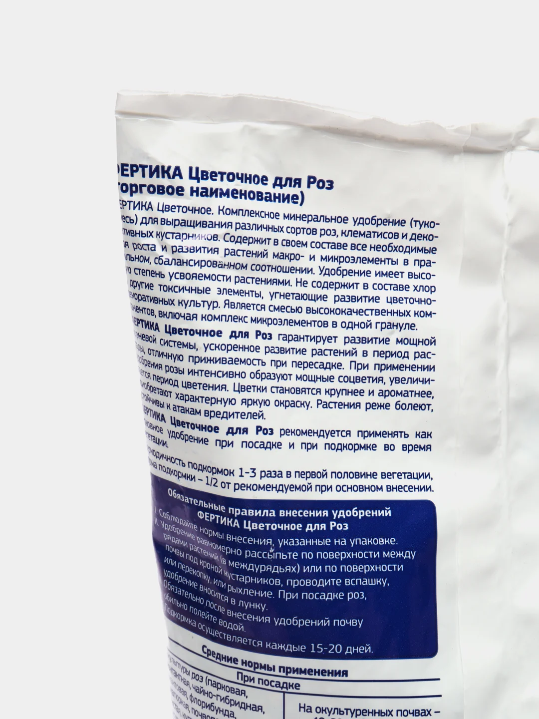 Удобрение для роз, минеральное, 1 кг, Фертика