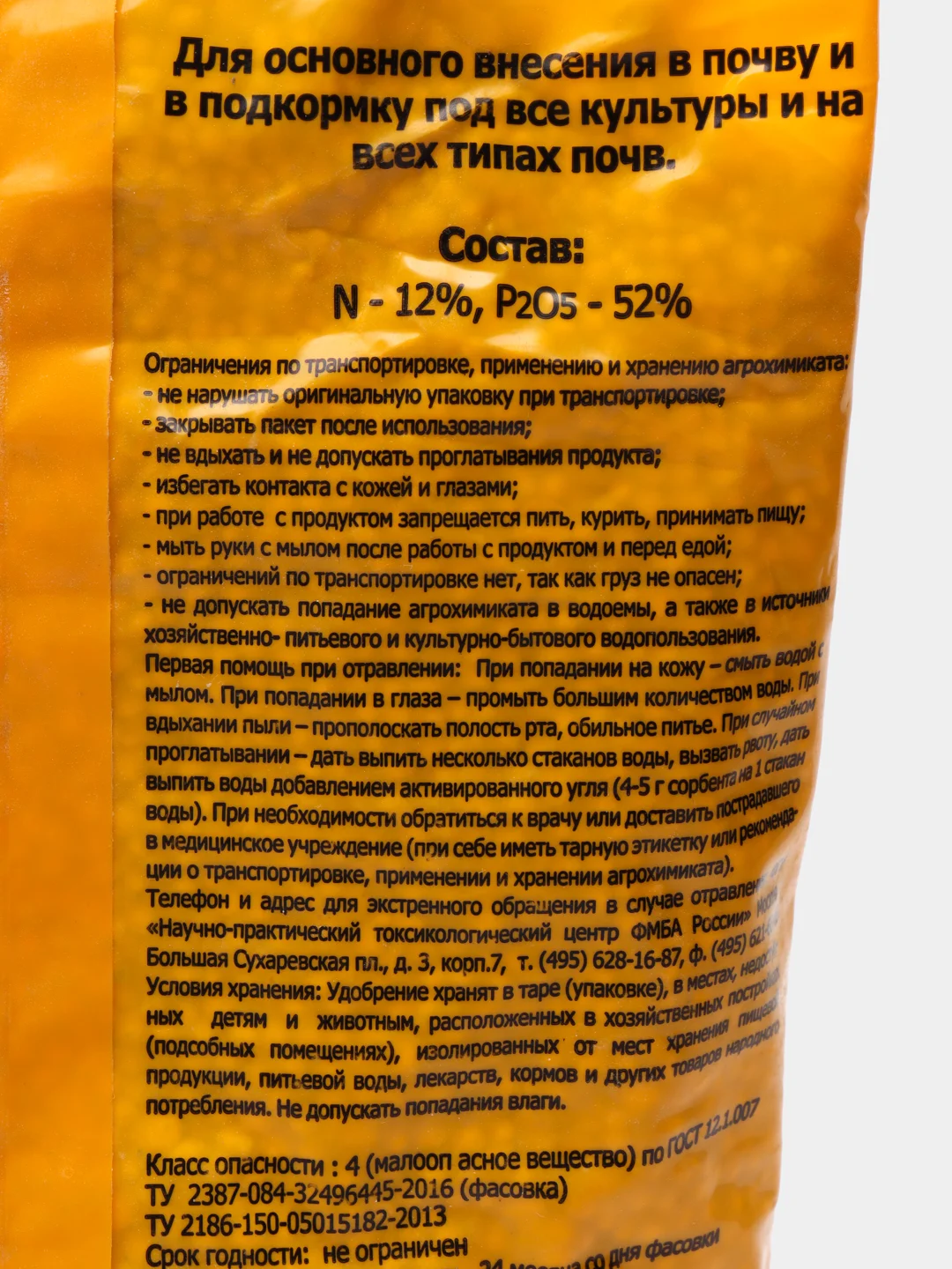 Аммофос 0,9 кг. БХЗ Буйские удобрения