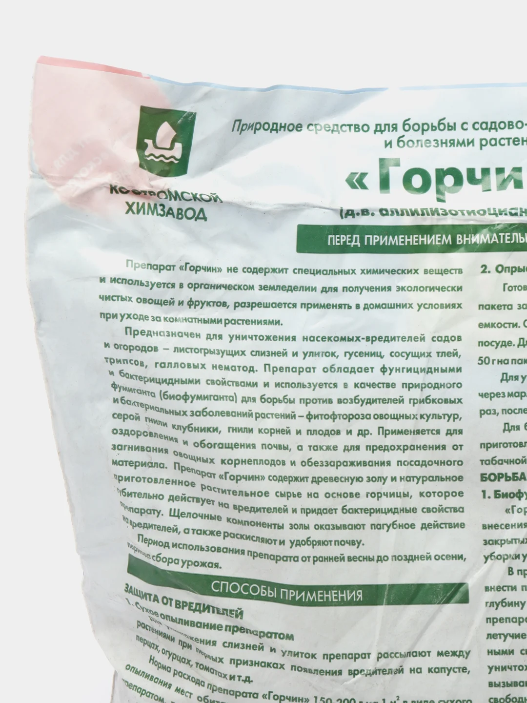 ГОРЧИН 1 кг., в составе горчица+зола