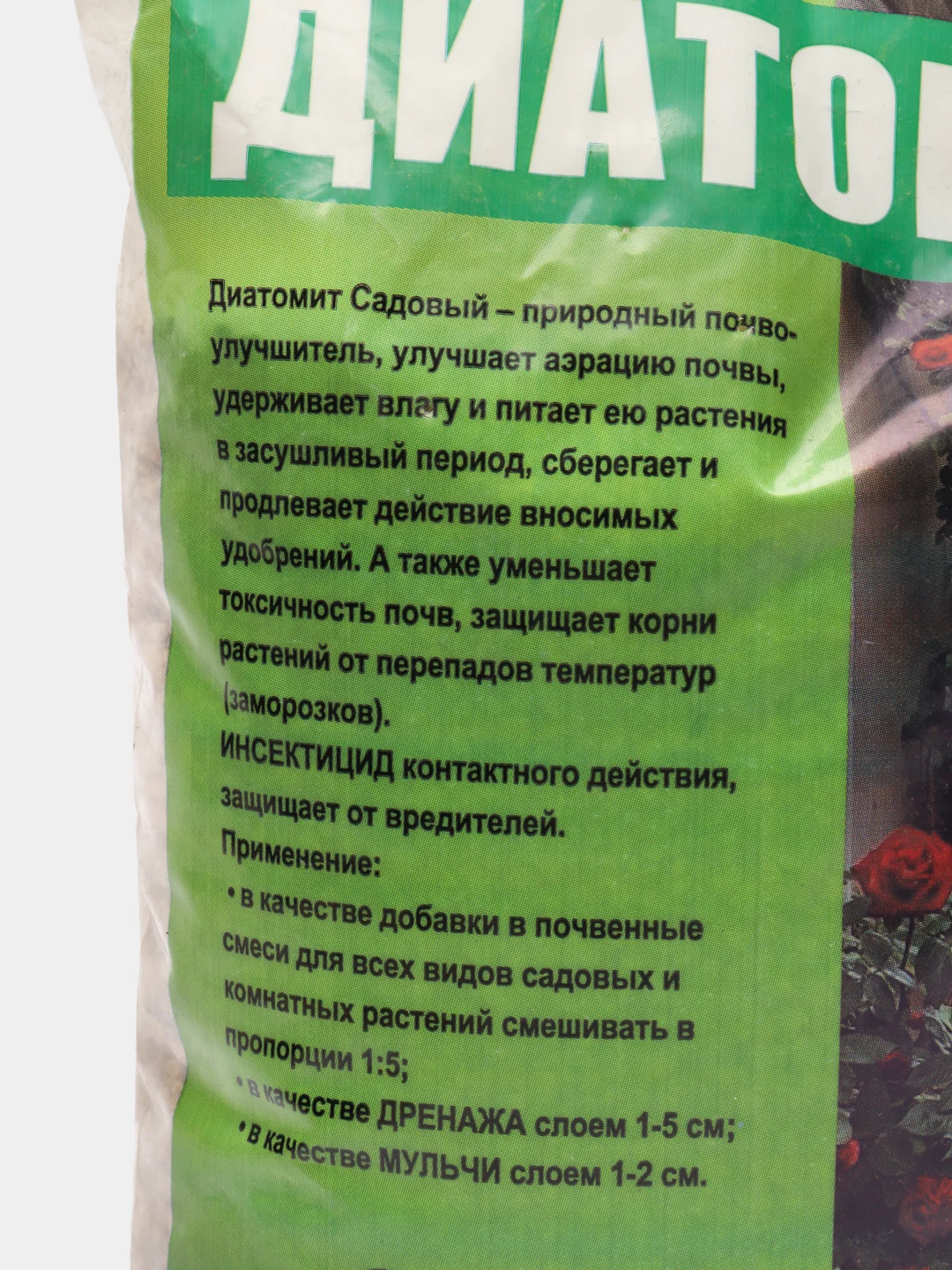 ДИАТОМИТ 2л. почвоулучшитель PLANT!T
