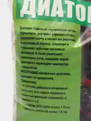 ДИАТОМИТ 2л. почвоулучшитель PLANT!T