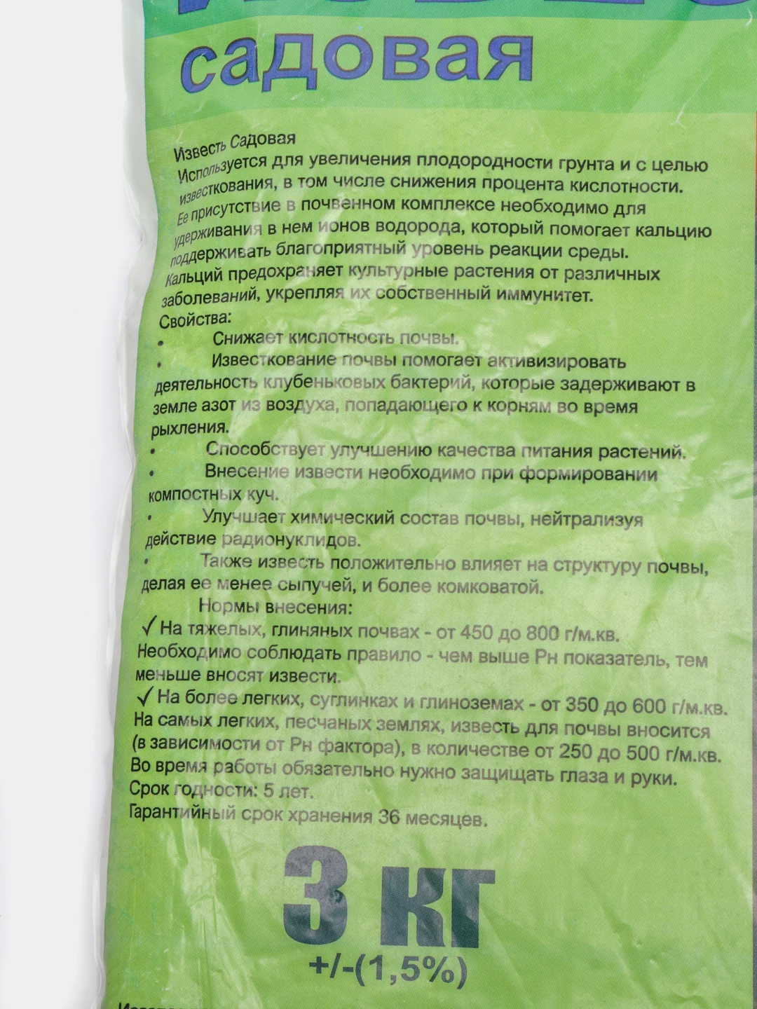 Известь Садовая 3кг. PLANT!T