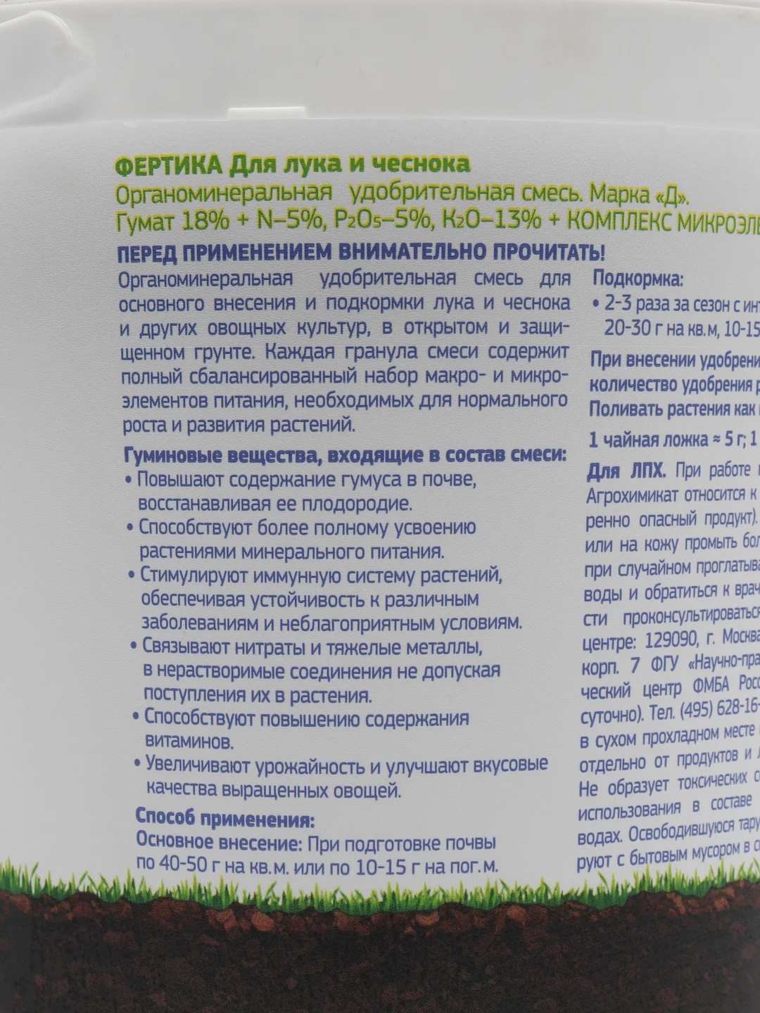 Удобрение Фертика, для лука и чеснока, контейнер, 0,9 кг, органо-минеральная смесь