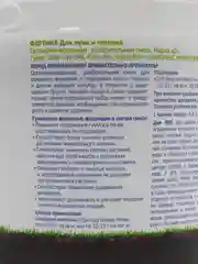 Удобрение Фертика, для лука и чеснока, контейнер, 0,9 кг, органо-минеральная смесь