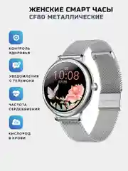 Смарт часы женские наручные Smart Watch CF80 круглые