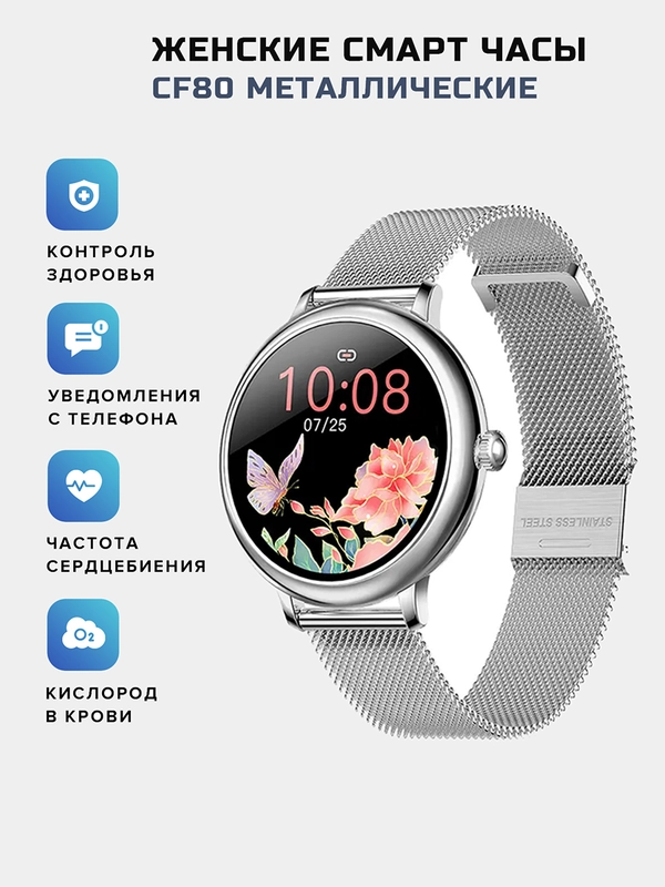 Смарт часы женские наручные Smart Watch CF80 круглые