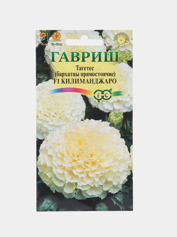 Бархатцы Килиманджаро, семена цветы