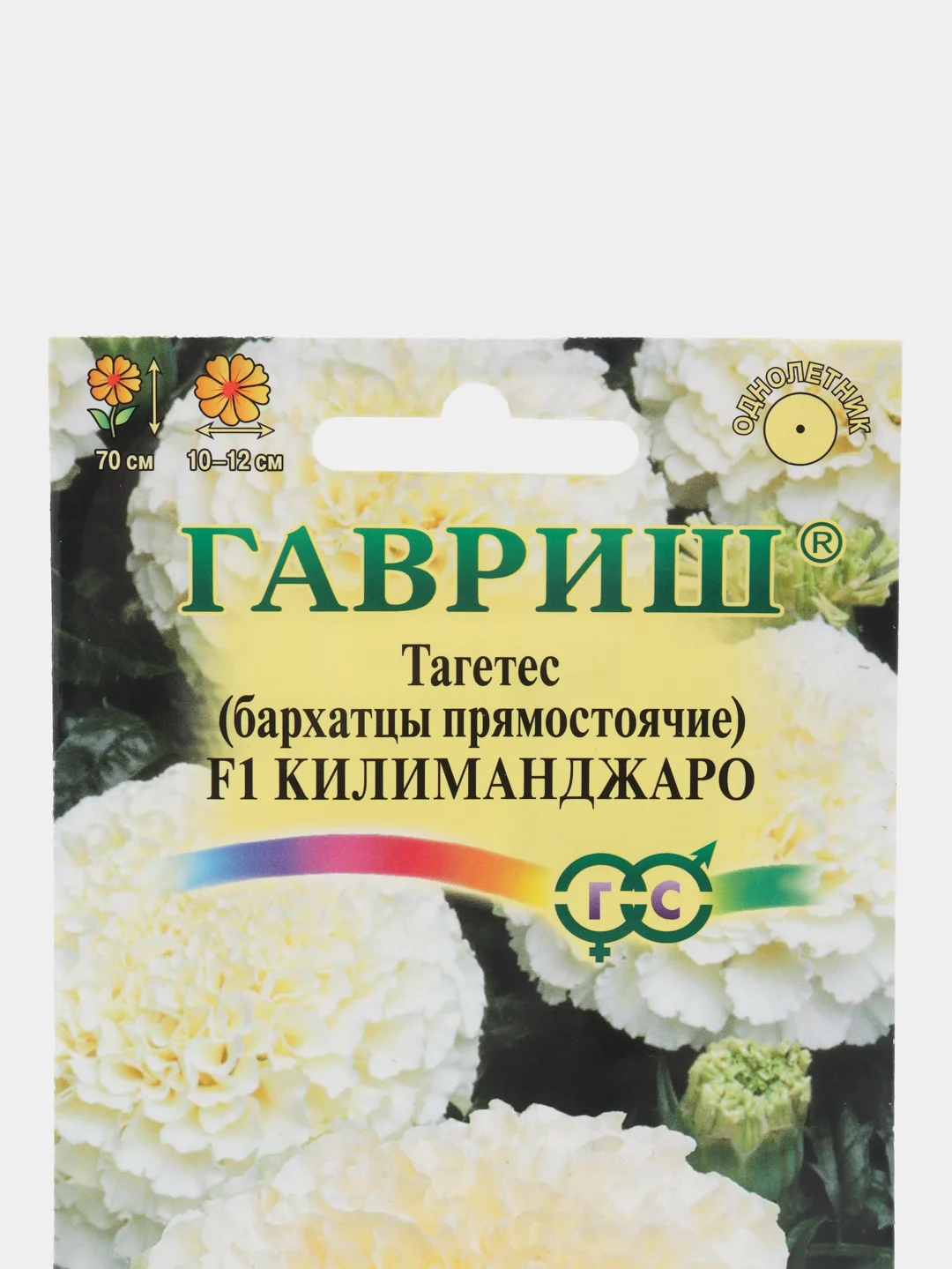 Бархатцы Килиманджаро, семена цветы