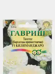 Бархатцы Килиманджаро, семена цветы