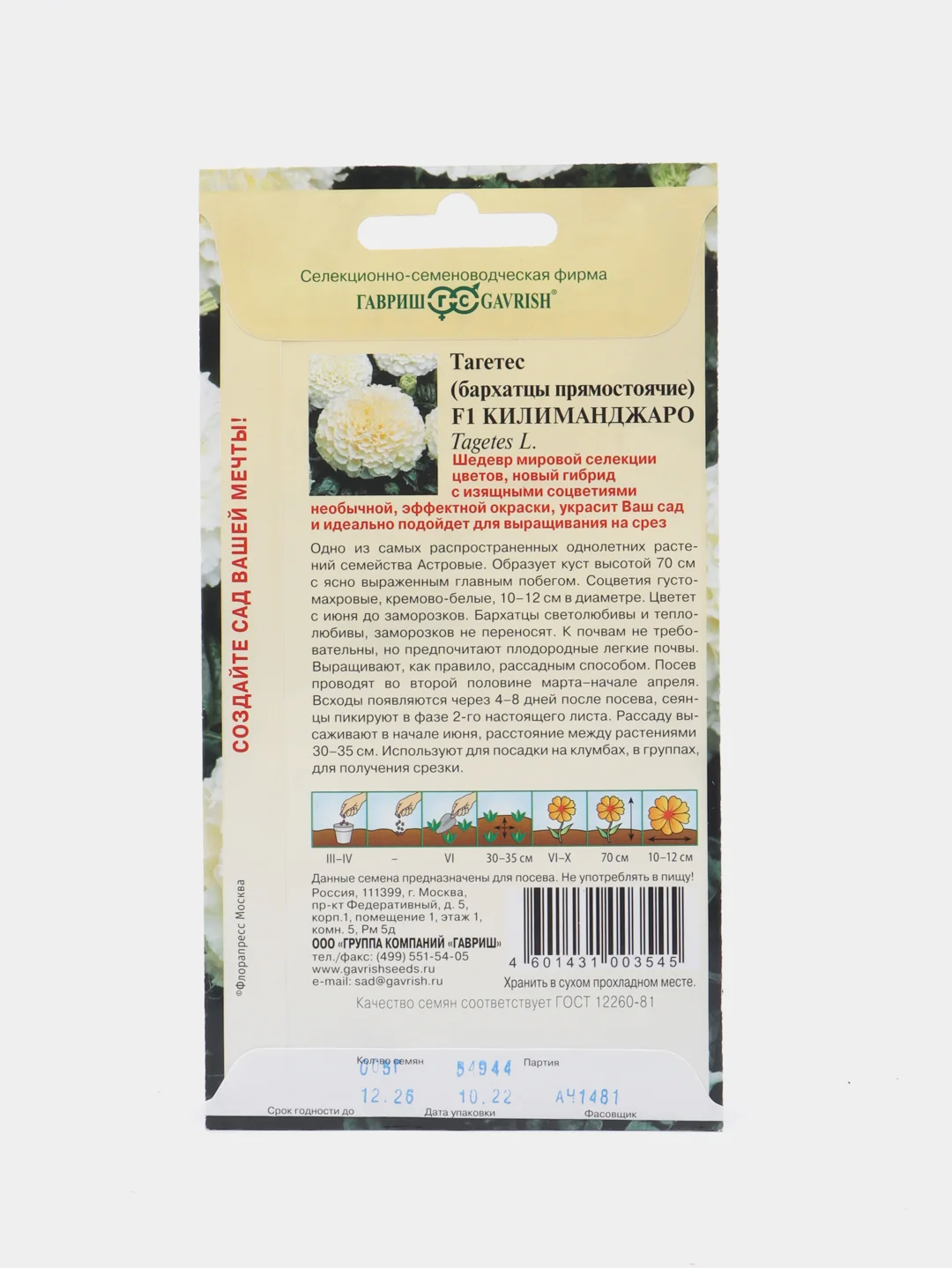 Бархатцы Килиманджаро, семена цветы