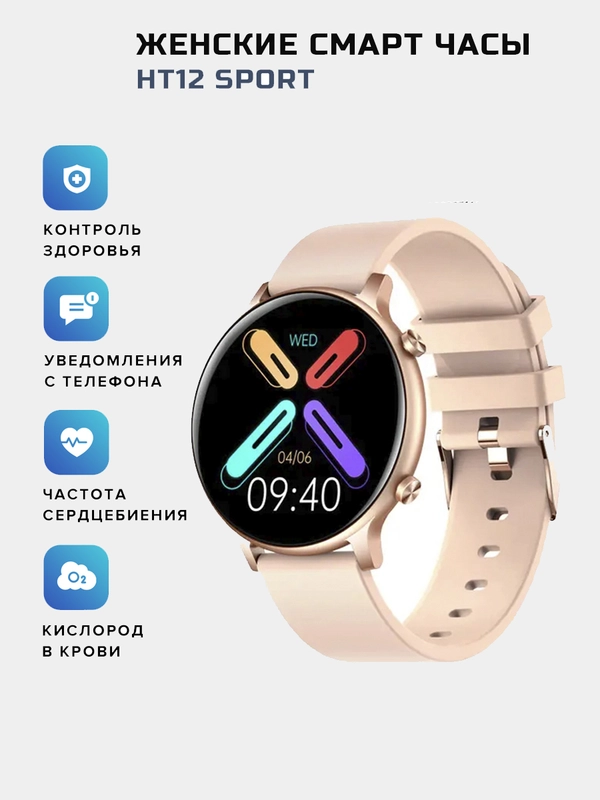 Смарт часы женские наручные круглые Smart Watch HT12