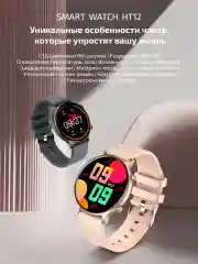 Смарт часы женские наручные круглые Smart Watch HT12