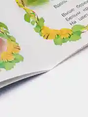 Книга Ладушки. Детские стишки