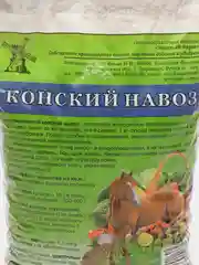 Конский навоз, гранулированный, удобрение, 2 л, "Знатный фермер"