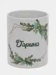Кружка "Дарина", белая